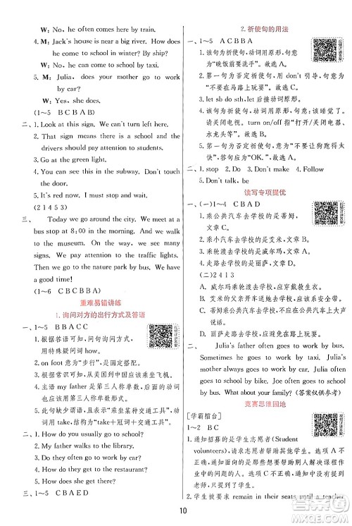 江苏人民出版社2024年秋春雨教育实验班提优训练六年级英语上册人教PEP版答案