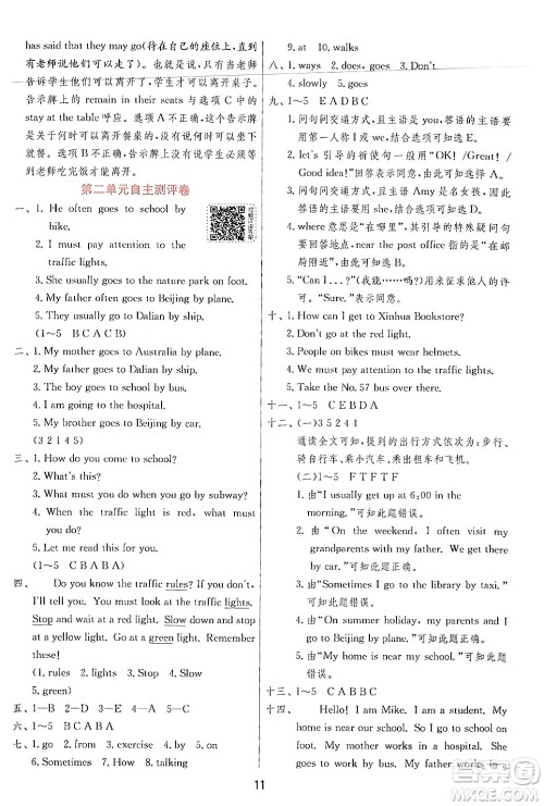 江苏人民出版社2024年秋春雨教育实验班提优训练六年级英语上册人教PEP版答案