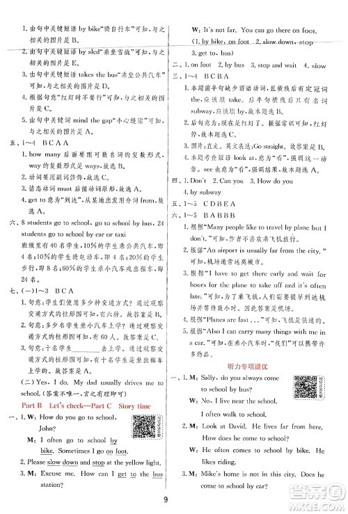 江苏人民出版社2024年秋春雨教育实验班提优训练六年级英语上册人教PEP版答案