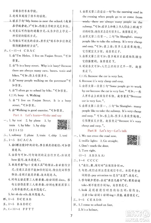 江苏人民出版社2024年秋春雨教育实验班提优训练六年级英语上册人教PEP版答案