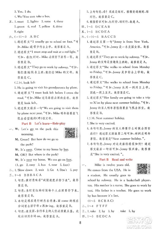 江苏人民出版社2024年秋春雨教育实验班提优训练六年级英语上册人教PEP版答案