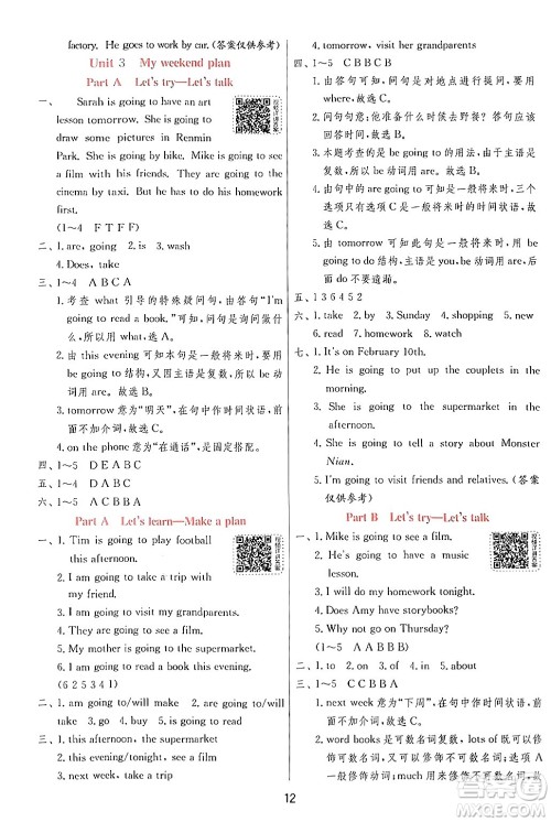江苏人民出版社2024年秋春雨教育实验班提优训练六年级英语上册人教PEP版答案