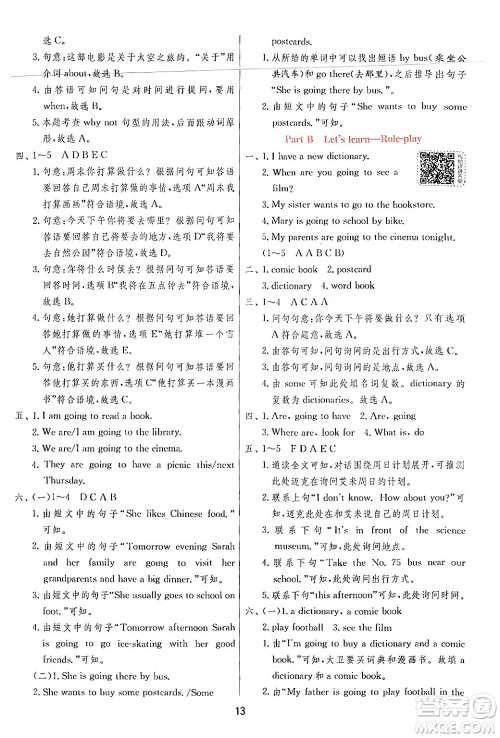 江苏人民出版社2024年秋春雨教育实验班提优训练六年级英语上册人教PEP版答案