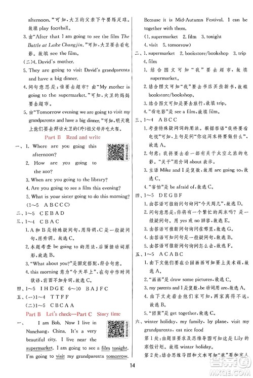 江苏人民出版社2024年秋春雨教育实验班提优训练六年级英语上册人教PEP版答案