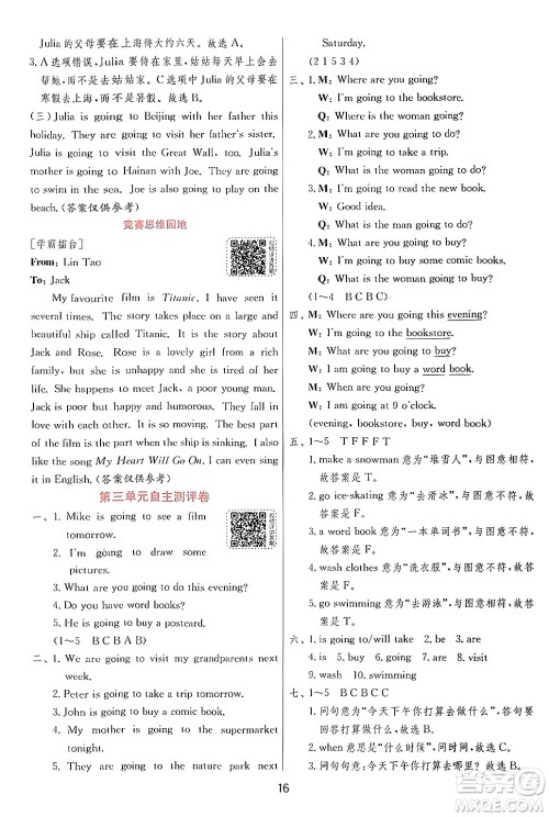 江苏人民出版社2024年秋春雨教育实验班提优训练六年级英语上册人教PEP版答案