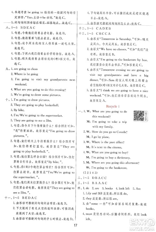 江苏人民出版社2024年秋春雨教育实验班提优训练六年级英语上册人教PEP版答案