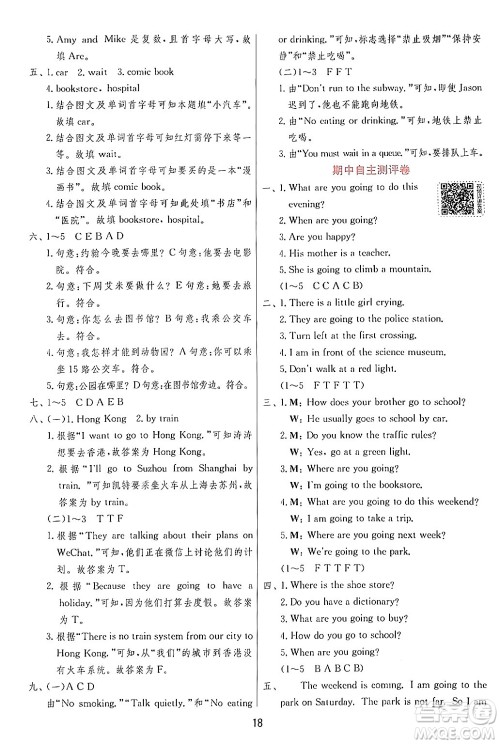 江苏人民出版社2024年秋春雨教育实验班提优训练六年级英语上册人教PEP版答案