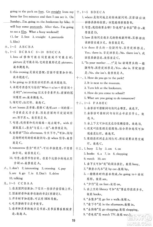 江苏人民出版社2024年秋春雨教育实验班提优训练六年级英语上册人教PEP版答案