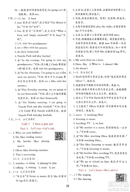 江苏人民出版社2024年秋春雨教育实验班提优训练六年级英语上册人教PEP版答案