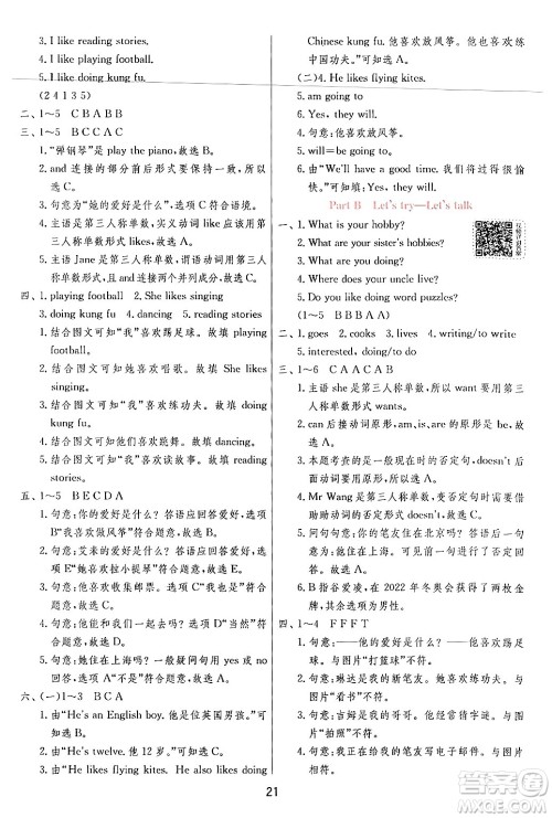 江苏人民出版社2024年秋春雨教育实验班提优训练六年级英语上册人教PEP版答案