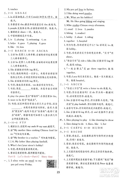 江苏人民出版社2024年秋春雨教育实验班提优训练六年级英语上册人教PEP版答案