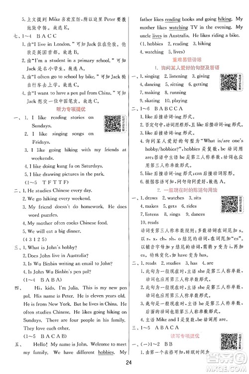 江苏人民出版社2024年秋春雨教育实验班提优训练六年级英语上册人教PEP版答案