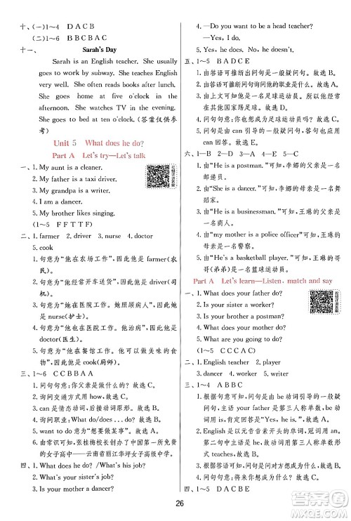 江苏人民出版社2024年秋春雨教育实验班提优训练六年级英语上册人教PEP版答案