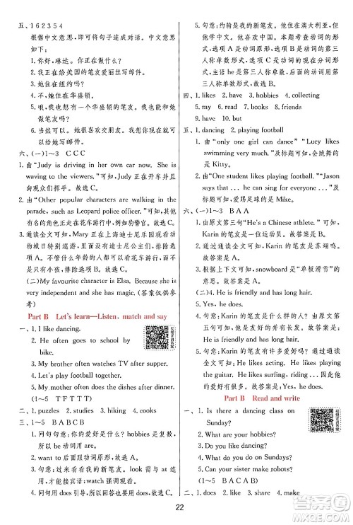 江苏人民出版社2024年秋春雨教育实验班提优训练六年级英语上册人教PEP版答案