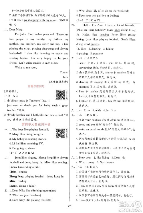 江苏人民出版社2024年秋春雨教育实验班提优训练六年级英语上册人教PEP版答案