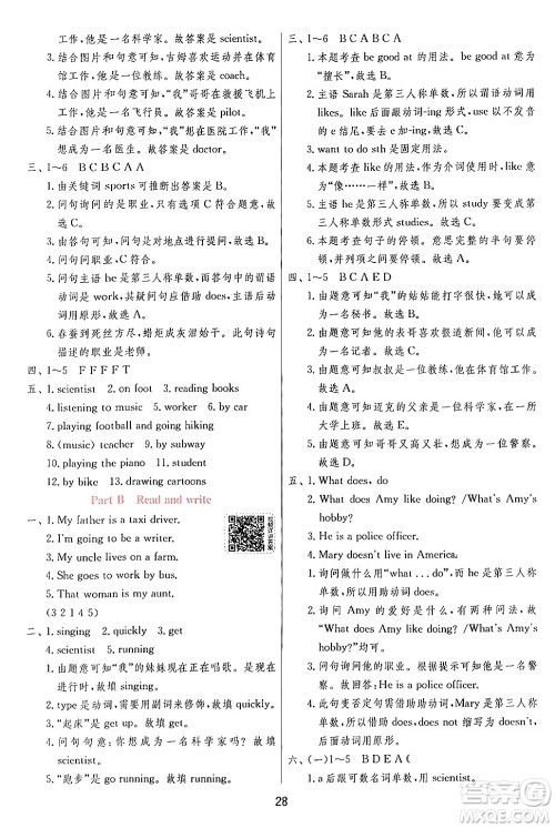 江苏人民出版社2024年秋春雨教育实验班提优训练六年级英语上册人教PEP版答案