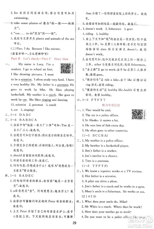 江苏人民出版社2024年秋春雨教育实验班提优训练六年级英语上册人教PEP版答案