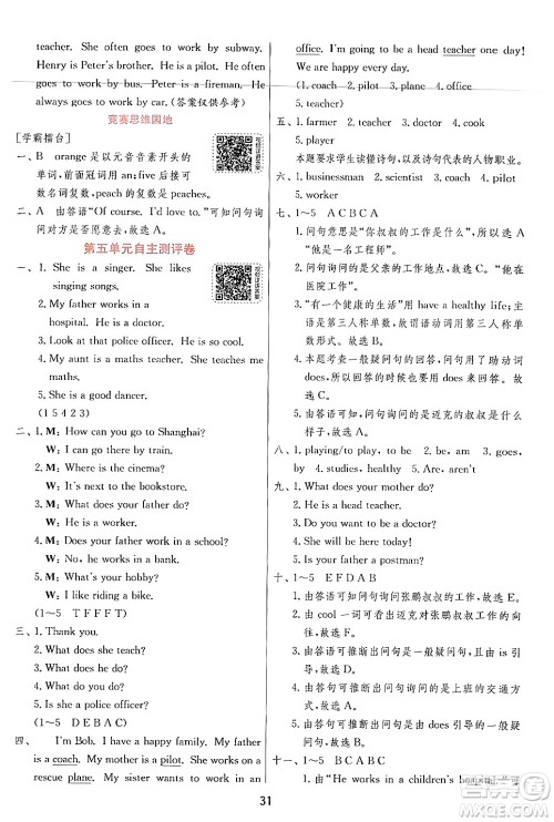 江苏人民出版社2024年秋春雨教育实验班提优训练六年级英语上册人教PEP版答案