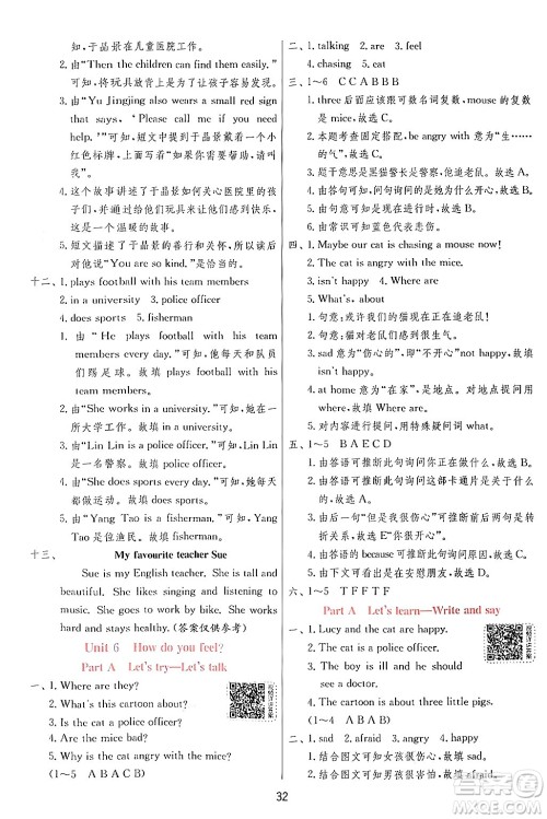 江苏人民出版社2024年秋春雨教育实验班提优训练六年级英语上册人教PEP版答案