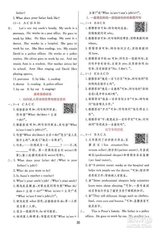 江苏人民出版社2024年秋春雨教育实验班提优训练六年级英语上册人教PEP版答案