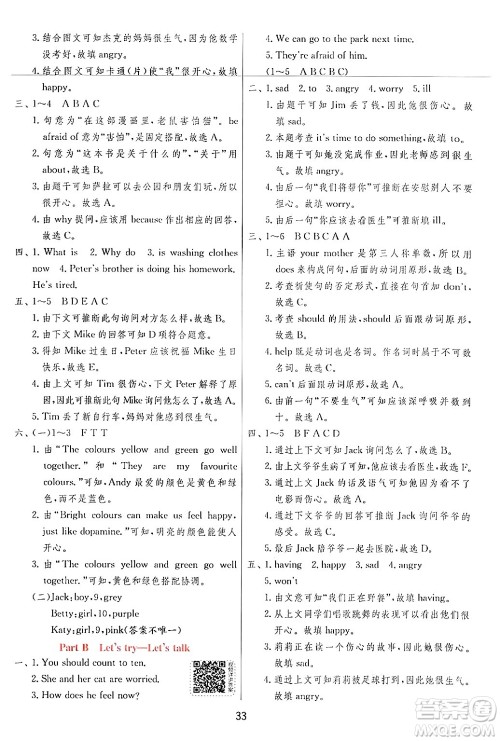 江苏人民出版社2024年秋春雨教育实验班提优训练六年级英语上册人教PEP版答案