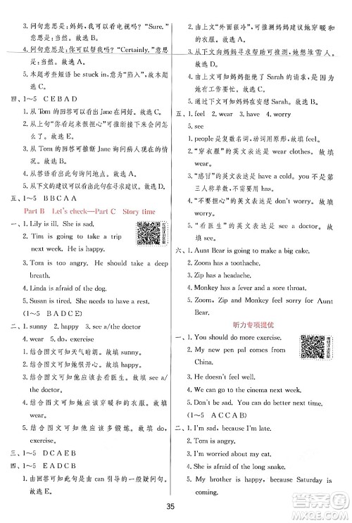 江苏人民出版社2024年秋春雨教育实验班提优训练六年级英语上册人教PEP版答案