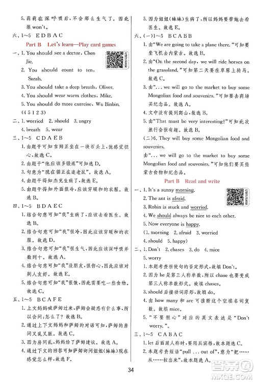 江苏人民出版社2024年秋春雨教育实验班提优训练六年级英语上册人教PEP版答案