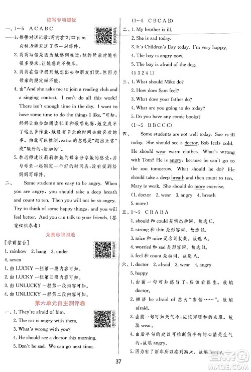 江苏人民出版社2024年秋春雨教育实验班提优训练六年级英语上册人教PEP版答案