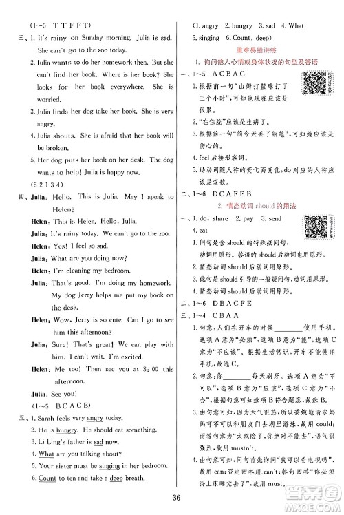 江苏人民出版社2024年秋春雨教育实验班提优训练六年级英语上册人教PEP版答案