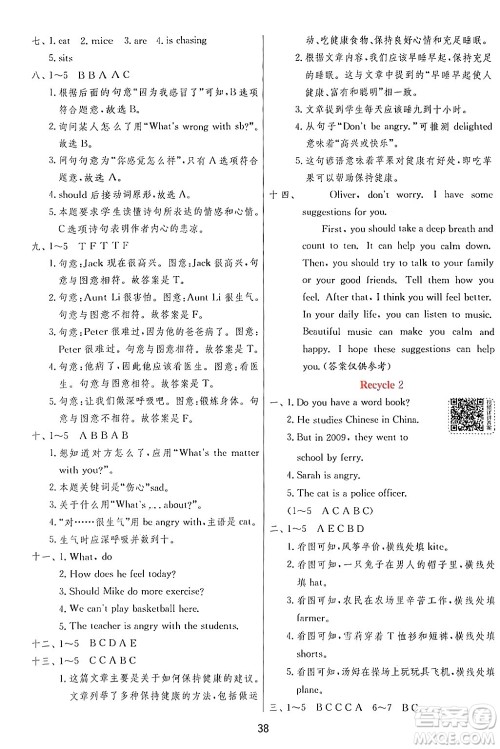 江苏人民出版社2024年秋春雨教育实验班提优训练六年级英语上册人教PEP版答案