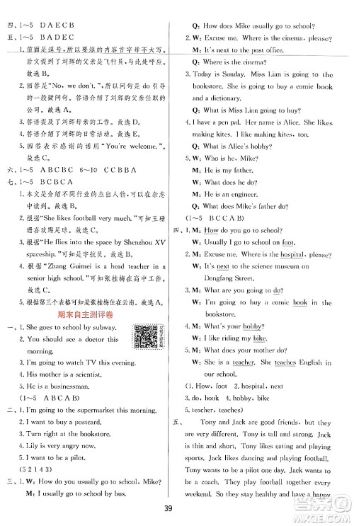 江苏人民出版社2024年秋春雨教育实验班提优训练六年级英语上册人教PEP版答案