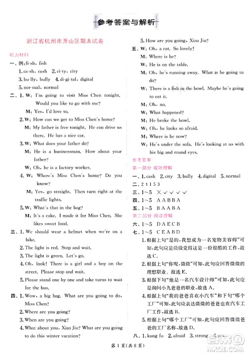 江苏人民出版社2024年秋春雨教育实验班提优训练六年级英语上册人教PEP版答案