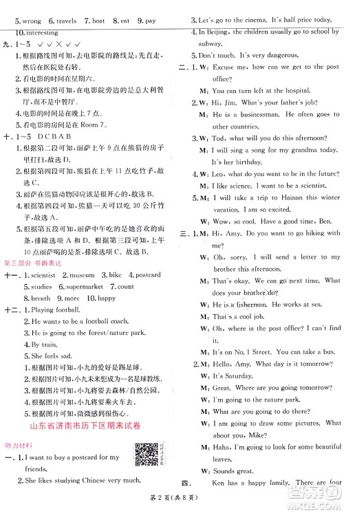 江苏人民出版社2024年秋春雨教育实验班提优训练六年级英语上册人教PEP版答案