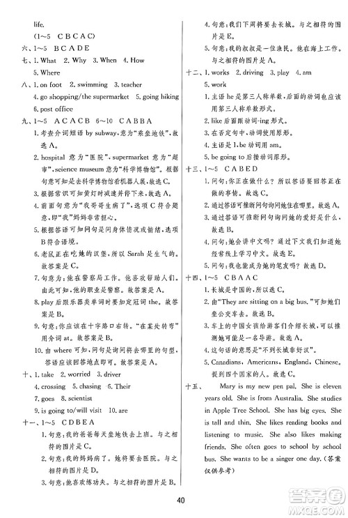 江苏人民出版社2024年秋春雨教育实验班提优训练六年级英语上册人教PEP版答案