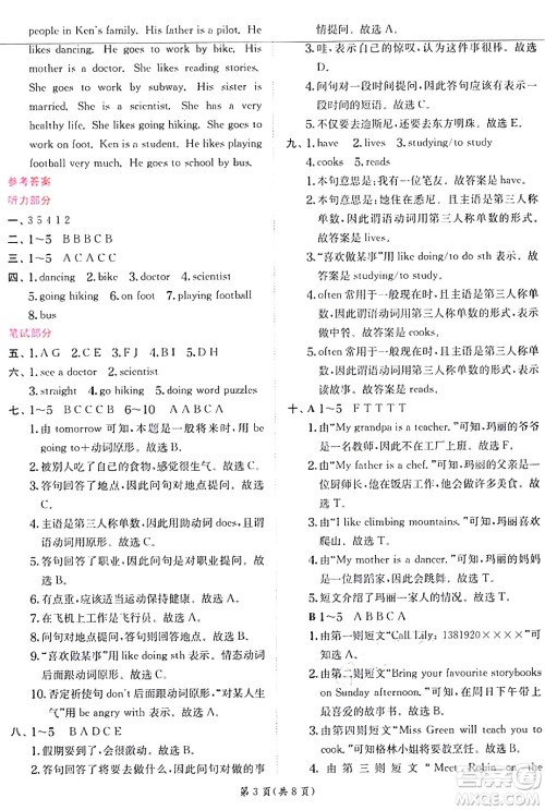 江苏人民出版社2024年秋春雨教育实验班提优训练六年级英语上册人教PEP版答案