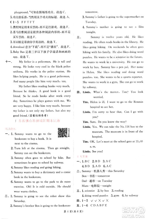 江苏人民出版社2024年秋春雨教育实验班提优训练六年级英语上册人教PEP版答案