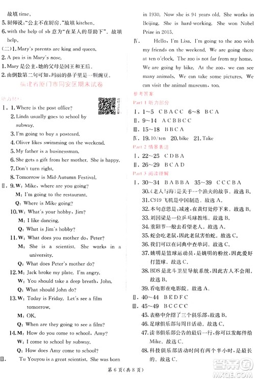 江苏人民出版社2024年秋春雨教育实验班提优训练六年级英语上册人教PEP版答案