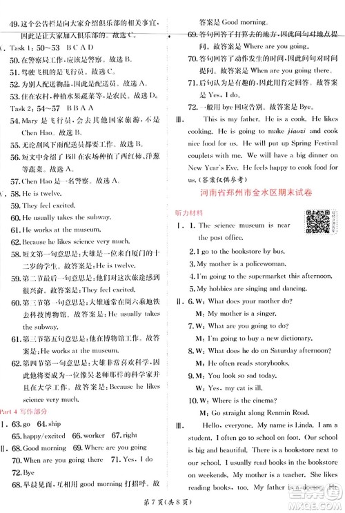 江苏人民出版社2024年秋春雨教育实验班提优训练六年级英语上册人教PEP版答案