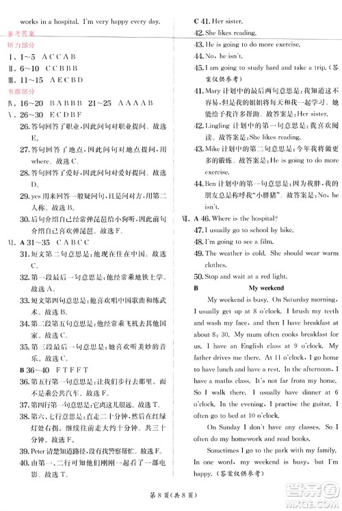 江苏人民出版社2024年秋春雨教育实验班提优训练六年级英语上册人教PEP版答案