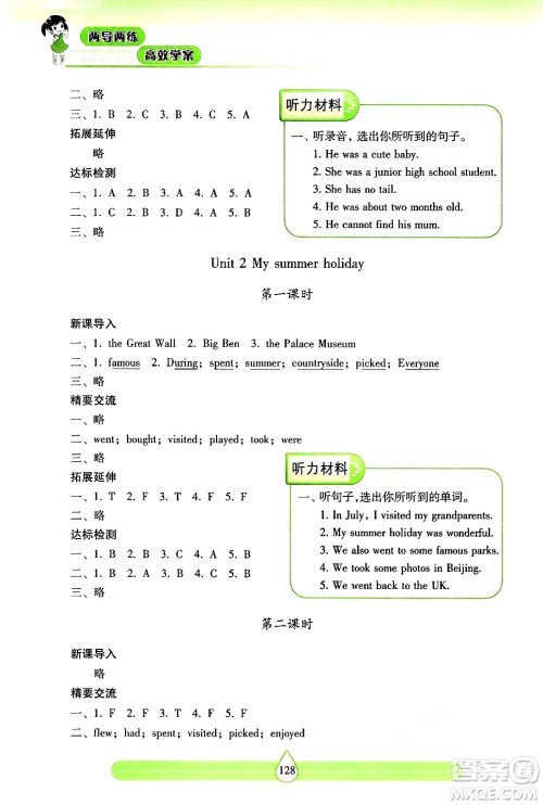 希望出版社2024年秋新课标两导两练高效学案六年级英语上册沪教版答案