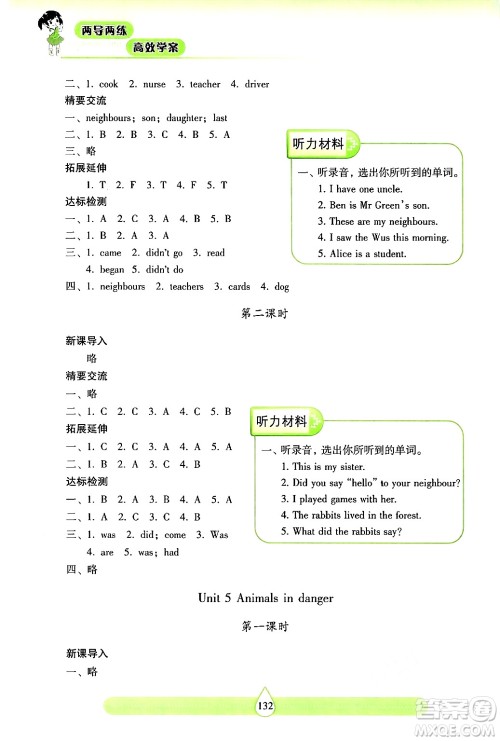 希望出版社2024年秋新课标两导两练高效学案六年级英语上册沪教版答案