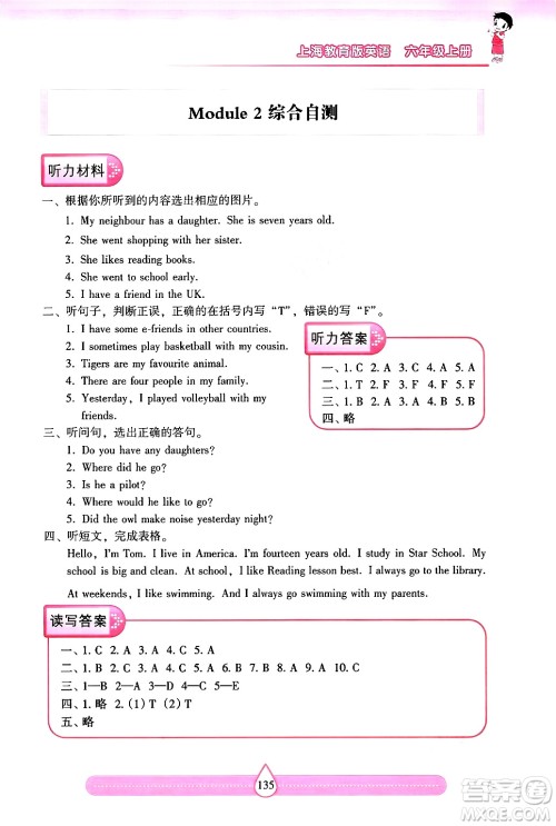 希望出版社2024年秋新课标两导两练高效学案六年级英语上册沪教版答案