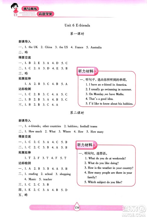 希望出版社2024年秋新课标两导两练高效学案六年级英语上册沪教版答案