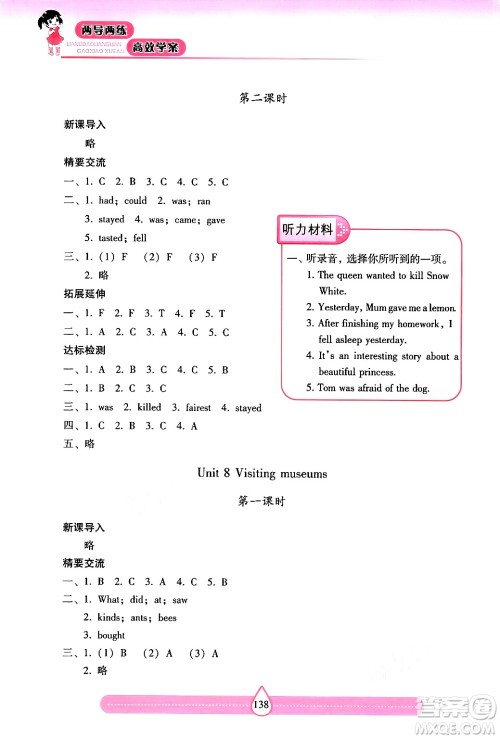 希望出版社2024年秋新课标两导两练高效学案六年级英语上册沪教版答案