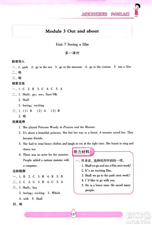 希望出版社2024年秋新课标两导两练高效学案六年级英语上册沪教版答案