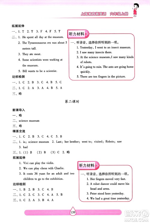 希望出版社2024年秋新课标两导两练高效学案六年级英语上册沪教版答案