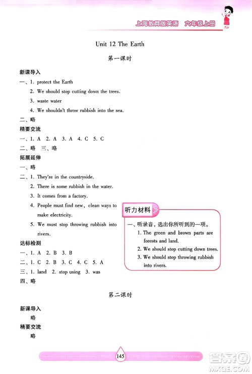 希望出版社2024年秋新课标两导两练高效学案六年级英语上册沪教版答案