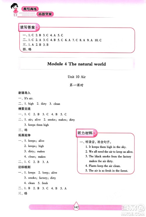 希望出版社2024年秋新课标两导两练高效学案六年级英语上册沪教版答案