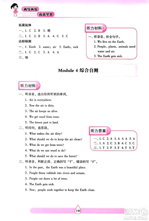 希望出版社2024年秋新课标两导两练高效学案六年级英语上册沪教版答案