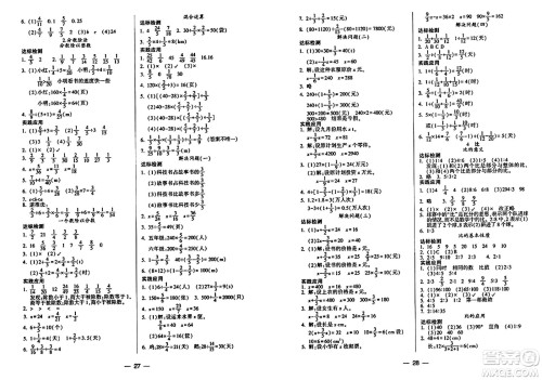 希望出版社2024年秋新课标两导两练高效学案六年级数学上册人教版答案